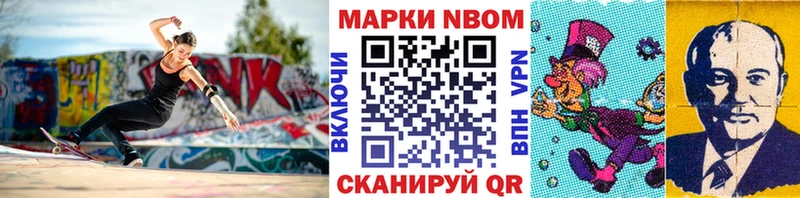 Марки NBOMe 1,5мг  наркота  Зея 